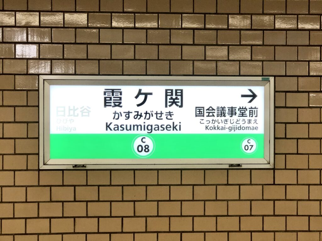 【2023年新着】霞ヶ関駅周辺の賃貸マンション3選！